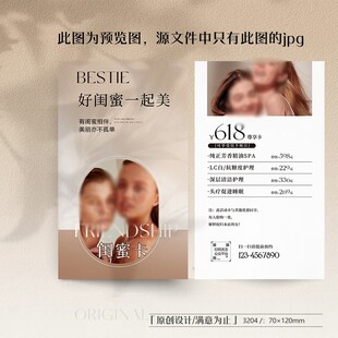 美容闺蜜体验卡