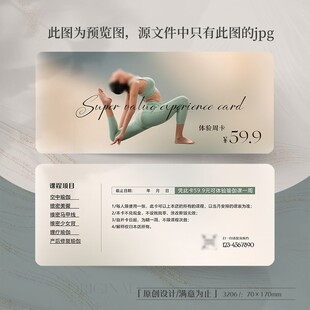瑜伽普拉提塑形体验卡