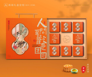 月饼包装 中秋礼盒