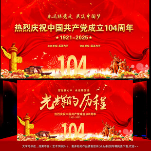 七一建党节展板