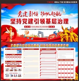 党建展板