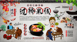 过桥米线背景墙