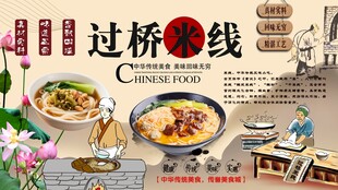 过桥米线背景墙