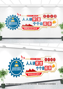 安全生产文化墙