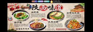陕西美食展板