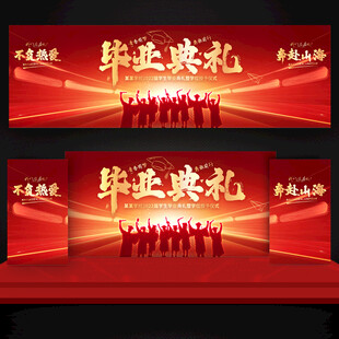 毕业典礼