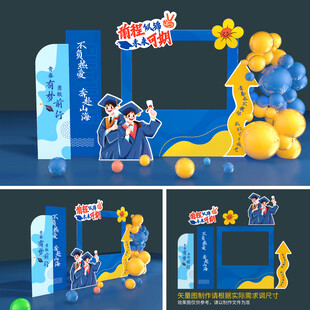 毕业拍照框