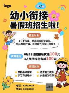 幼小衔接暑期班火热招生