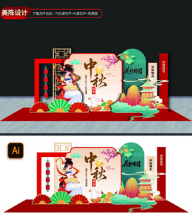 中秋美陈节日氛围美陈