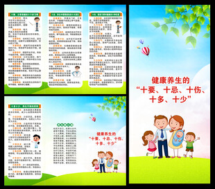 健康教育知识三折页