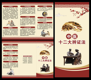 中医养生知识三折页