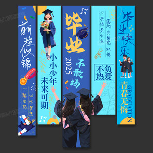 毕业挂布