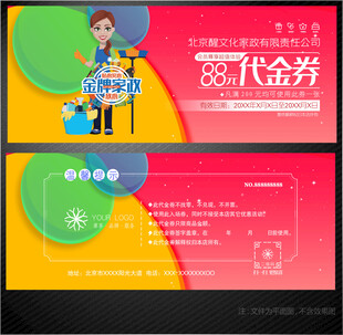 家政代金券