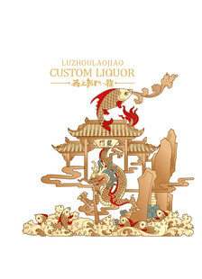 鱼跃龙门 酿酒图