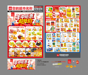 年中大促DM海报