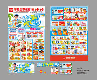 夏日特惠DM超市海报