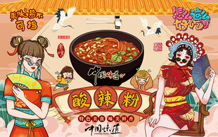 国潮酸辣粉美食工装背景墙