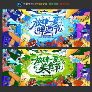 啤酒节 美食节