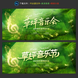 音乐会