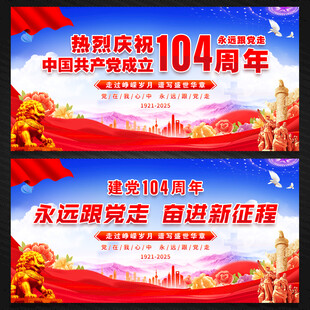 建党节展板背景