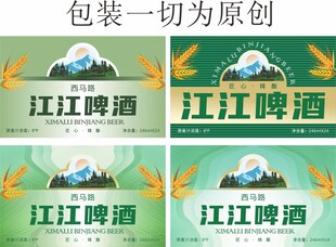 啤酒包装设计原创图饮料包装