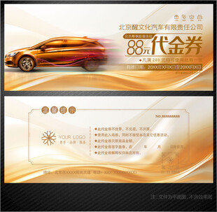 汽车代金券