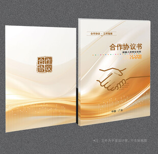 合作协议封面