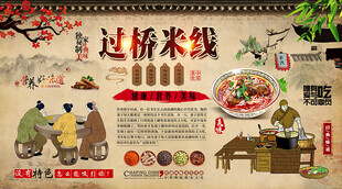 过桥米线背景墙