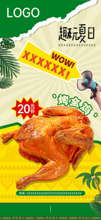 烤全鸡海报