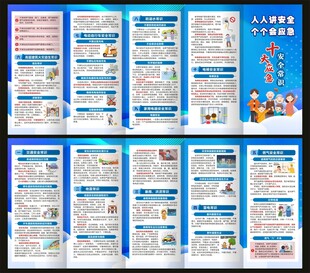 十大应急安全常识折页