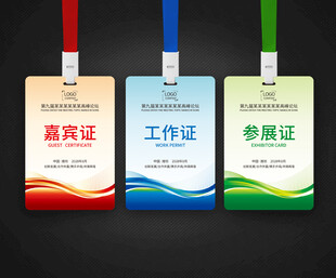 胸卡 工作证 工作牌