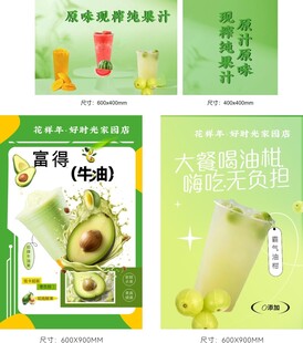 牛油果饮品海报设计素材