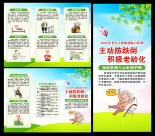 老年人跌倒预防宣传周三折页