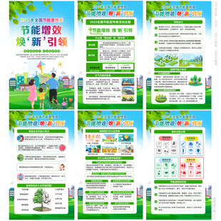 全国节能宣传周