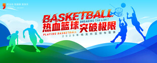 篮球海报