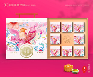 月饼包装 中秋礼盒