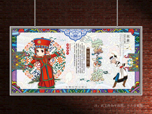 蒙古族展板