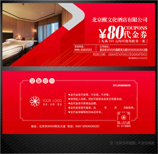 酒店代金券