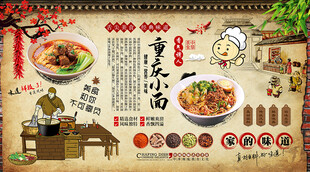 重庆小面背景墙