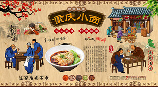 重庆小面背景墙