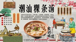 潮汕粿条汤