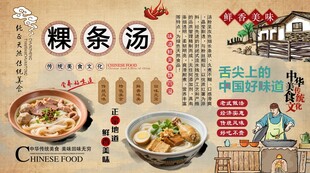 潮汕粿条汤背景墙