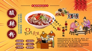 酸辣粉背景墙