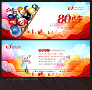 台球代金券