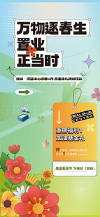  春天海报 