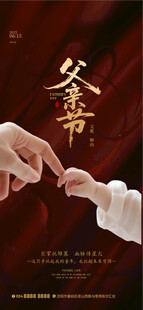 父亲节  