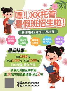 XX托管暑假班招生海报