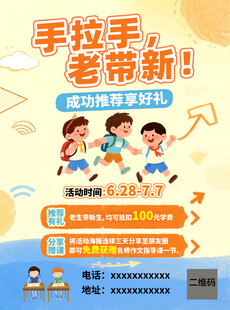 手拉手老带新营销活动海报