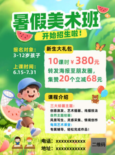 暑假美术班招生优惠中