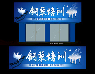 钢琴培训 